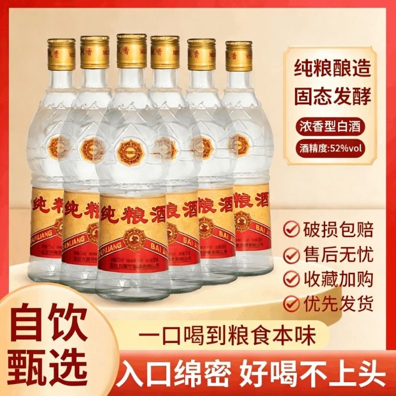 52度浓香型纯粮白酒500ml*6瓶整箱送礼粮食口粮酒老酒厂酒业传承,酒类,白酒/调香白酒,淘宝优惠券,粉丝福利购,淘宝优惠卷