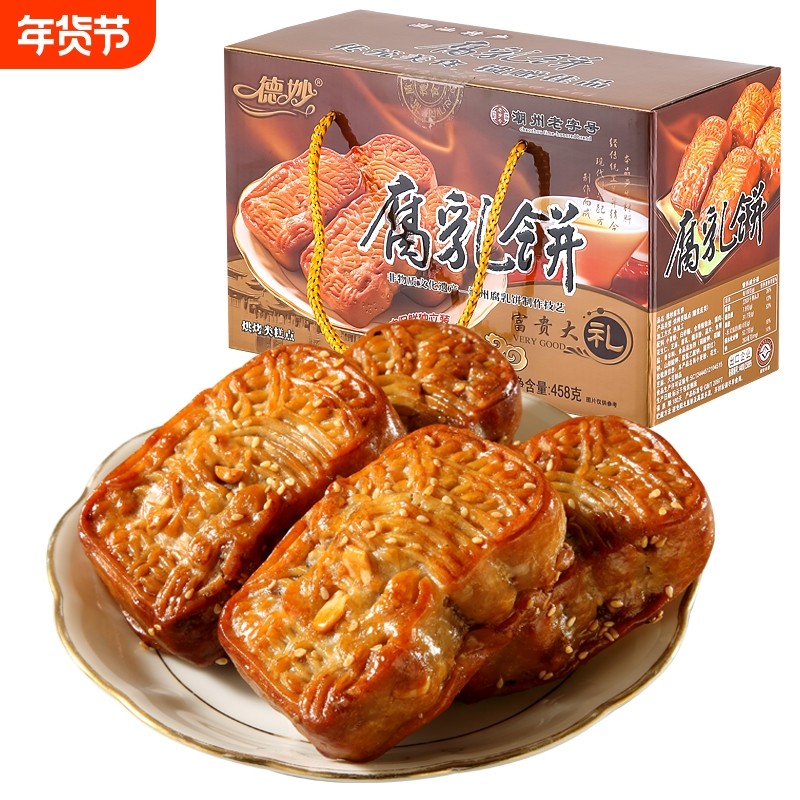 德妙腐乳饼458g金装手工传统糕点广东潮汕特产零食茶点点心