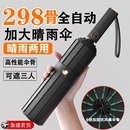 全自动雨伞女男士 晴雨两用加大号加固防晒防紫外线遮阳折叠太阳伞