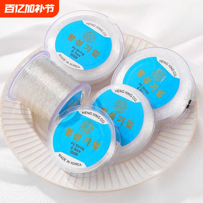 韩国进口透明弹力线水晶线鱼线diy手工制作珍珠串珠饰品材料配件