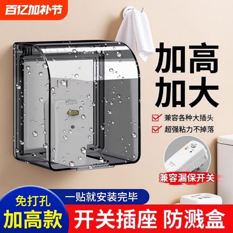 86型开关插座防水罩卫生间防溅盒浴室防水盒透明粘贴插座保护盖套