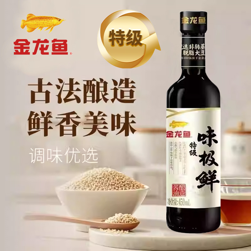 金龙鱼 特级味极鲜酿造酱油450ml家用烹饪凉拌增鲜火锅蘸料包邮