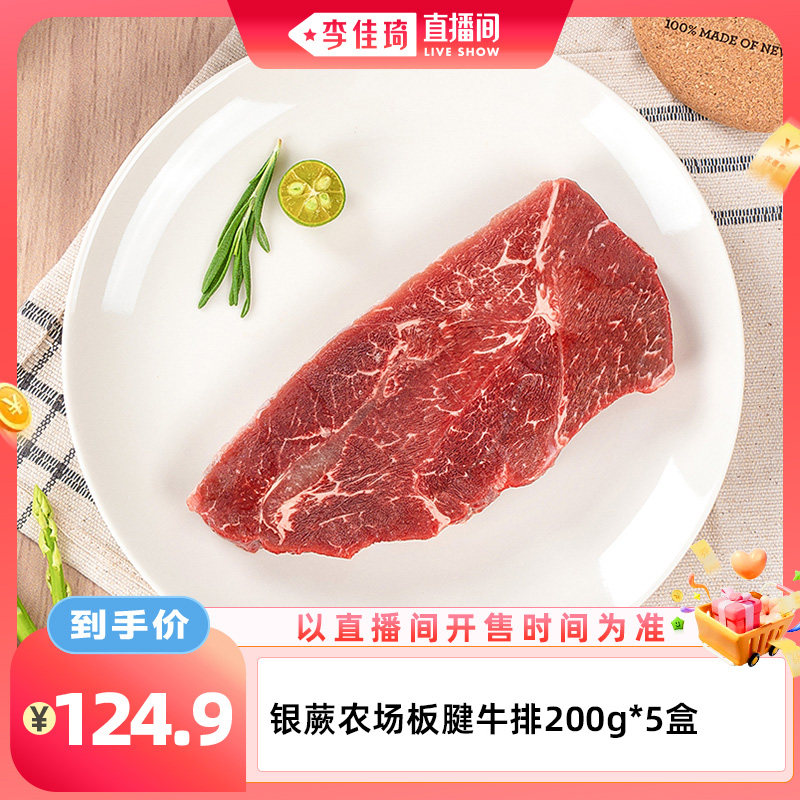 直播间宠物节PS级板腱牛排新西兰进口草饲牛肉原切农场源头新鲜