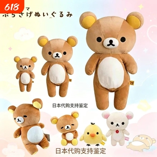日本正版轻松熊挂件毛绒玩偶公仔rilakkuma系列可爱抱枕现货小鸡