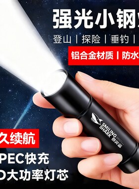 微笑鲨迷你手电筒强光充电超亮长续航小便携户外家用防水学生灯