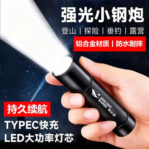 微笑鲨迷你手电筒强光充电超亮长续航小便携户外家用防水学生灯