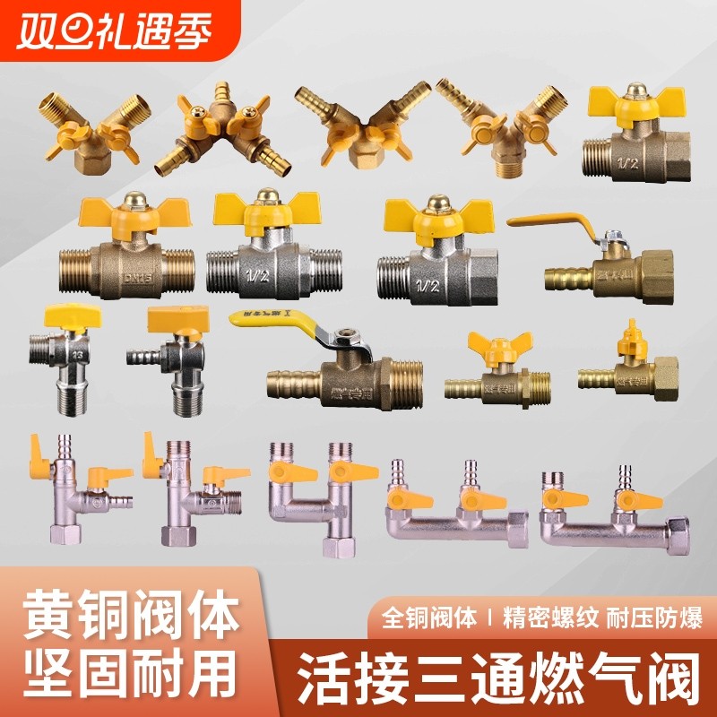 燃气阀天然气煤气阀门全黄铜燃气开关4分内外丝三通