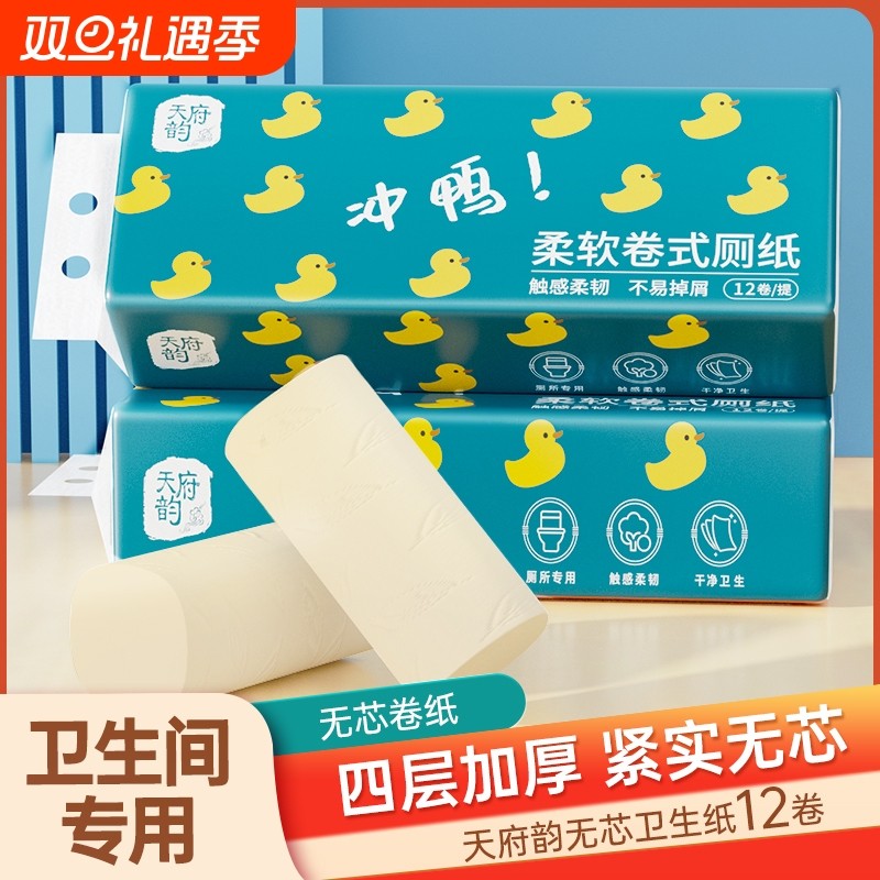 60卷卷纸无芯卫生纸厕所用纸巾家用实惠装学生厕纸手纸卷筒纸整箱