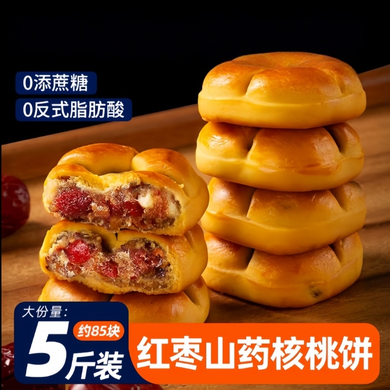红枣山药核桃饼5斤装无加蔗糖中式糕点 山东产气血食养饼早餐零嘴