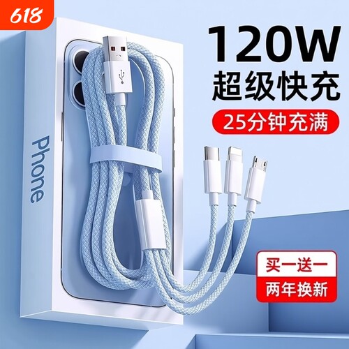 充电线数据线快充三合一120W多功能通用一拖三充电器适用苹果安卓华为mate70手机100W车载多头66W三头充电宝