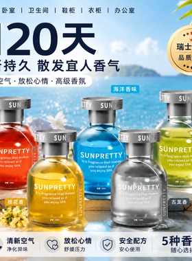 香薰卧室女生淡香衣柜房间摆件