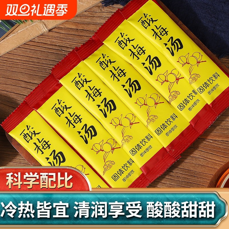 酸梅汤酸梅解暑饮品商用正宗桂花酸梅汤老北京酒店冲泡速溶茶粉