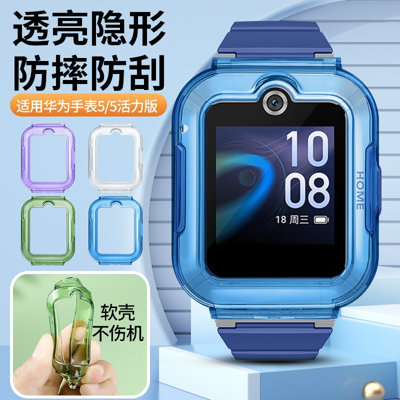 适用华为儿童5x手表4pro保护壳4X新耀透明4X保护套5活力版5xpro电话3Pro超能版3s手表防磕外壳软壳