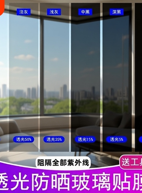玻璃防晒隔热膜隐私玻璃膜阳台窗户全遮光黑色遮阳不透光防窥贴纸