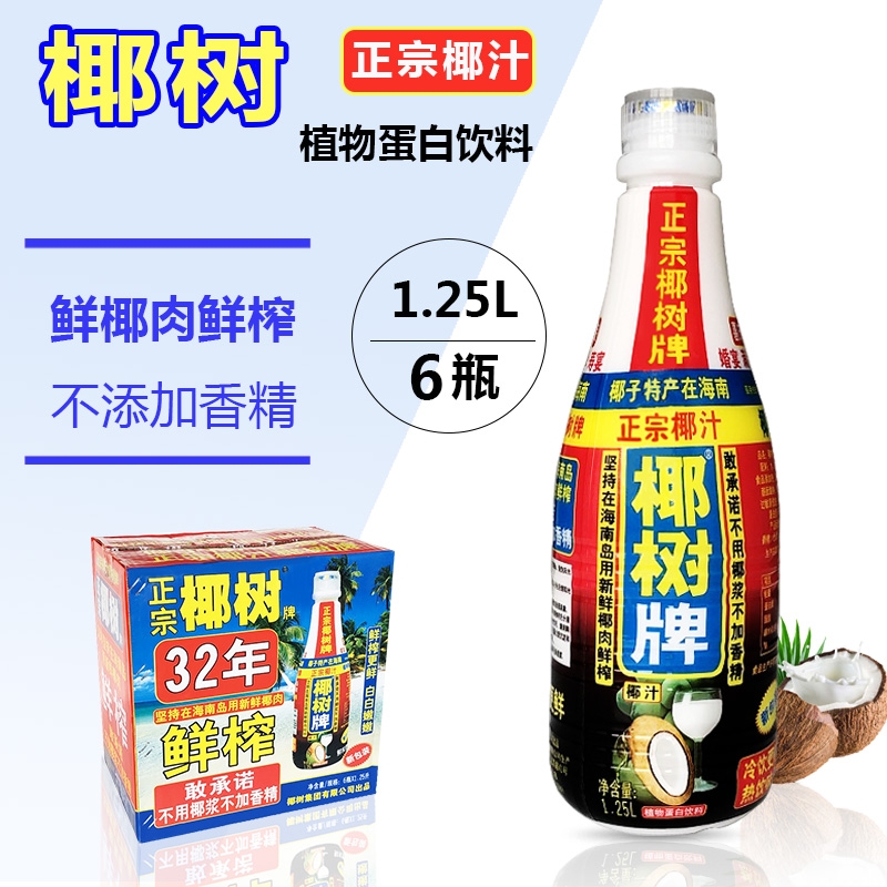正宗椰树牌椰椰汁1.25L*6大瓶整箱椰子汁水年货礼盒椰奶果汁饮料
