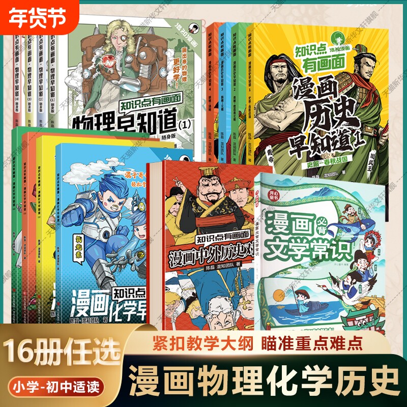 漫画物理化学早知道1234知识点有画面混知半小时书籍小学初中8-