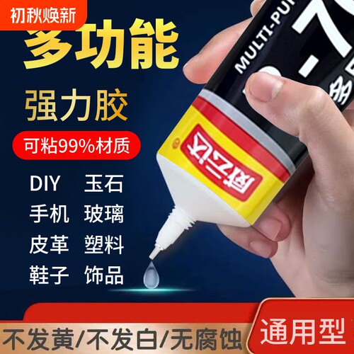 B7000强力胶水多功能透明防水牢固高粘性手机维修屏幕金属塑料玻璃玉石饰品粘接珠宝粘鞋手工DIY通用超粘软胶
