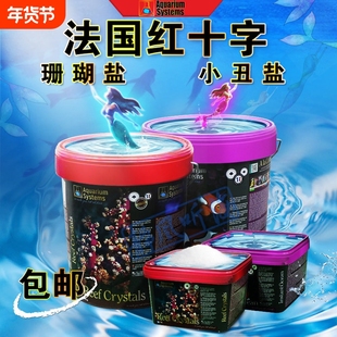 法红珊瑚盐小丑盐 新品平衡增色盐 法国红十字进口海缸海盐鱼盐