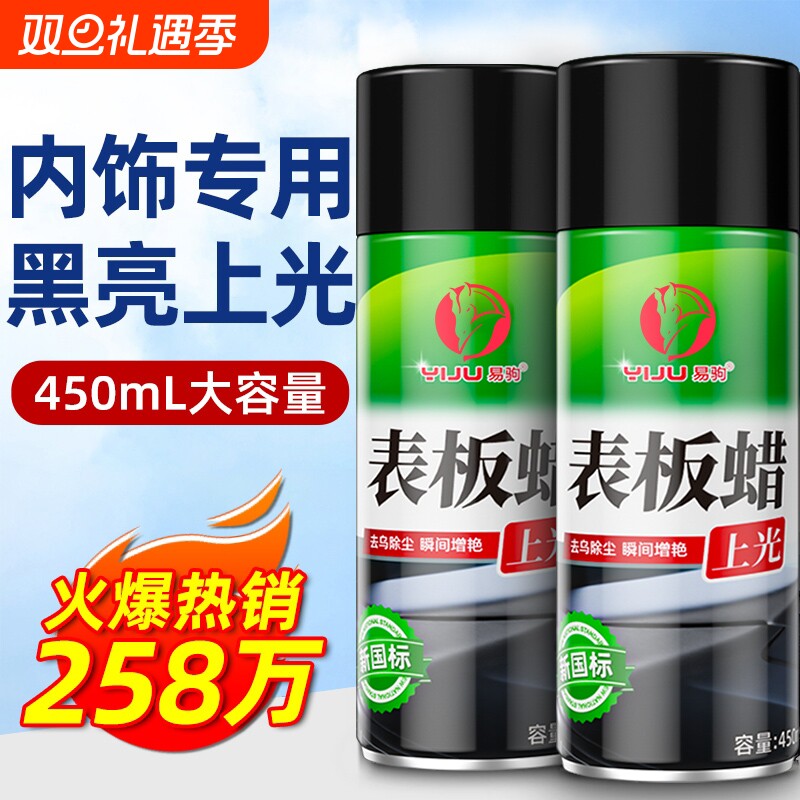 表板蜡汽车用内饰镀膜塑料件翻新剂保养专用打蜡上光仪表盘台车蜡