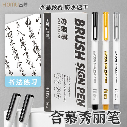秀丽笔美术专用软笔书法练字自带笔锋签字笔硬笔书法小楷中楷大楷软头柔绘笔纤秀笔钢笔式毛笔软头笔极细
