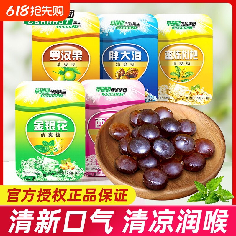 草珊瑚润喉糖胖大海罗汉果西瓜霜爽金银花含片化痰教师咽喉薄荷糖