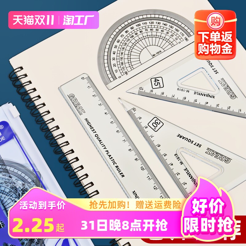 四件套尺子学生文具套装软尺角尺软圆规直尺波浪尺学生专用小学生软尺三角套尺绘图套量角器三角板尺学习用品使用感如何?
