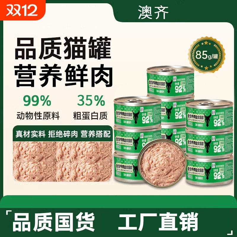 猫罐主食补水汤营养增肥正品鲜肉170罐纯肉湿粮零食通用肠胃全价