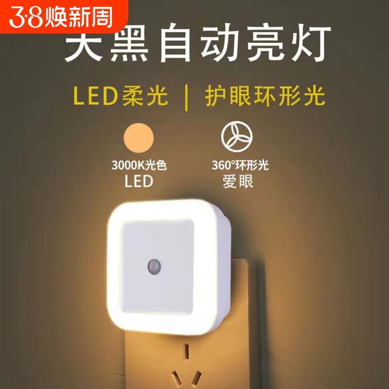 LED光控智能感应床头灯智能家居灯插电护眼小夜灯自动发光控制
