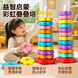 彩虹转转乐一岁幼儿玩具转塔叠叠乐婴儿6个月以上2儿童1到3岁早教