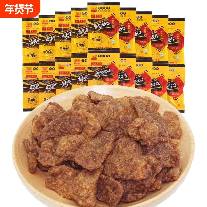 肥牛味辣条大豆素肉素食香菇肥牛经典麻辣牛肉味特色零食休闲