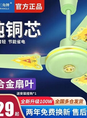 三角牌绿色铝叶56寸吊扇大风力