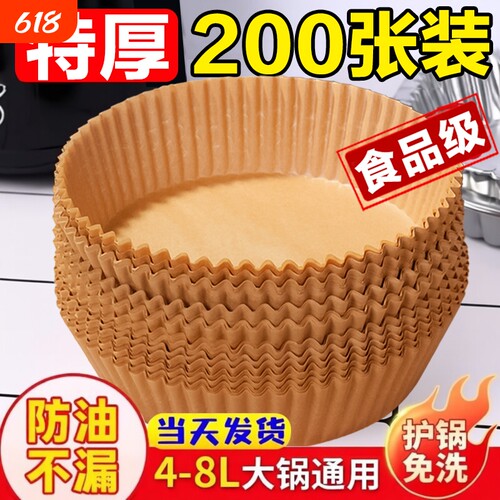 空气炸锅专用纸食品级吸油纸盘家用烤箱烘焙加厚垫纸托锡纸硅油纸