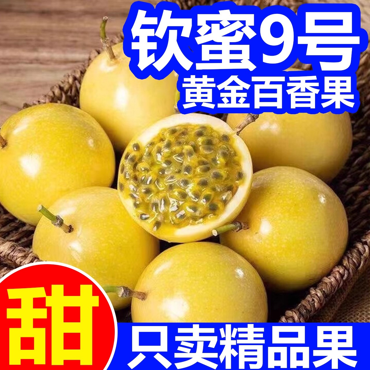 钦蜜9号黄金百香果3斤/5斤包邮大果新鲜水果当季广西南宁黄金果
