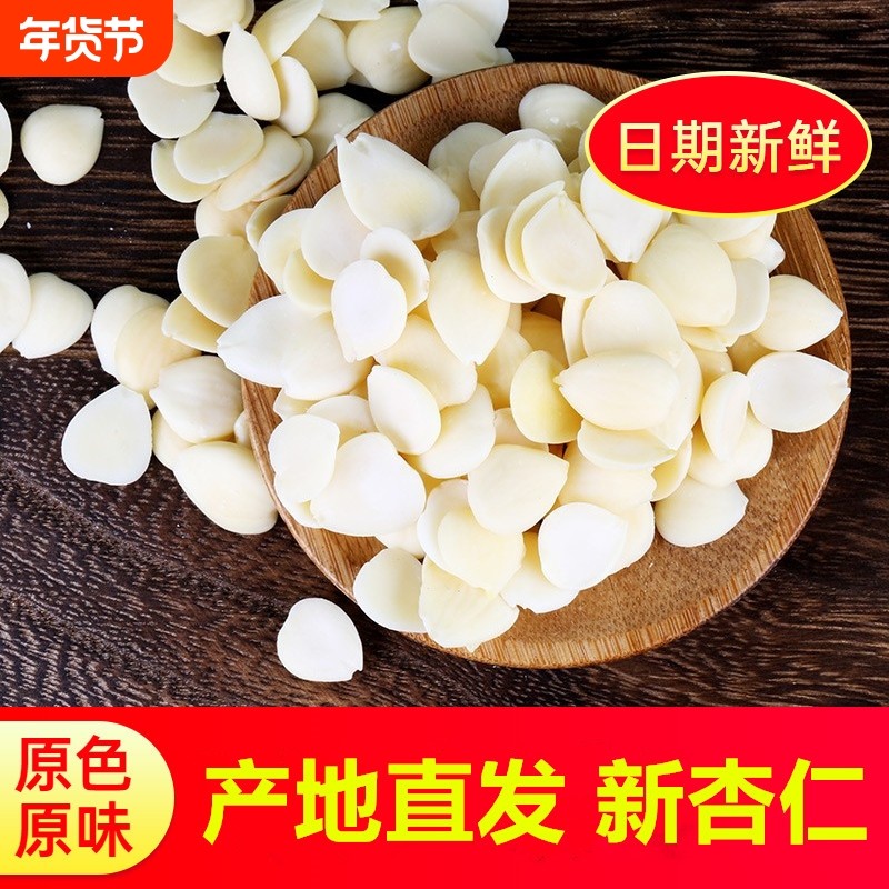 承德甜南杏仁片500g打豆浆原味去皮生白苦光中山南北杏仁坚果产地,零食/坚果/特产,杏仁/巴旦木,淘宝优惠券,粉丝福利购,淘宝优惠卷