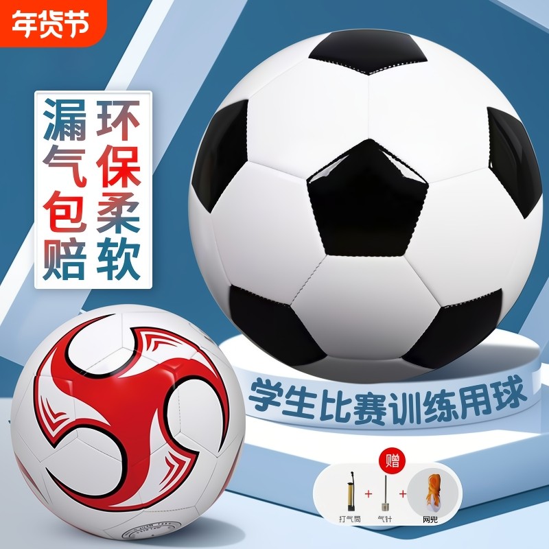 足球儿童4号小学生专用球3号幼儿5号成人初中生中考训练球2024