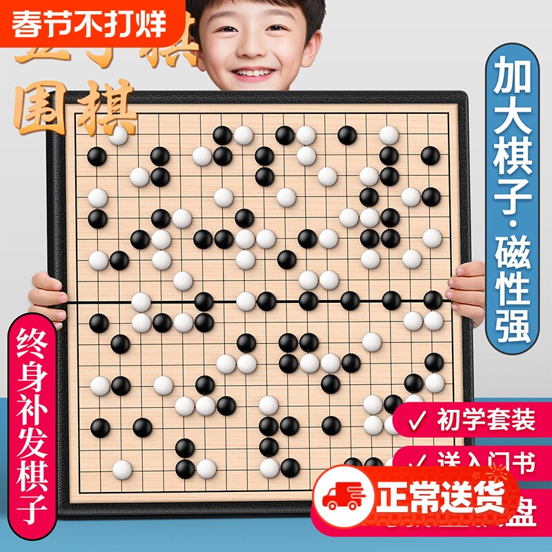磁性五子棋围棋棋盘套装儿童版带磁性初学标准磁吸小学生成人大号