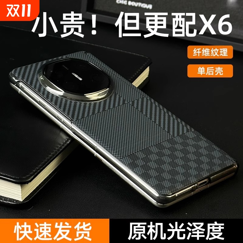 matex6手机壳新款纹matex5折叠屏碳纤维磁吸中轴铰链后壳x3外壳全包防摔轻奢男商务X6高级感