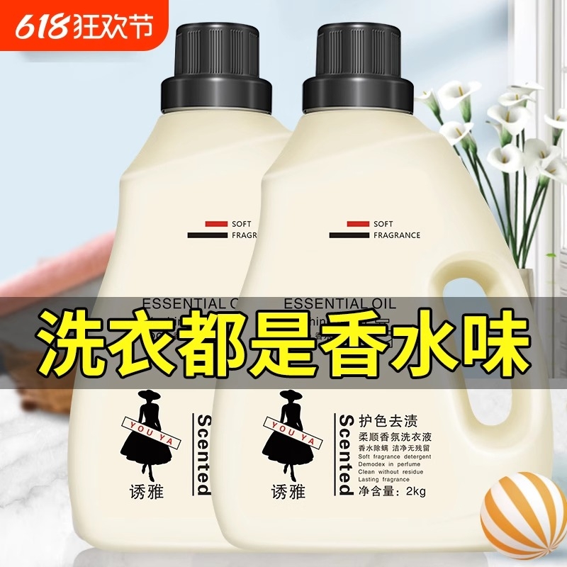 香水洗衣液香氛皂液蓝风铃持久留香整箱批家用实惠装洗护柔顺