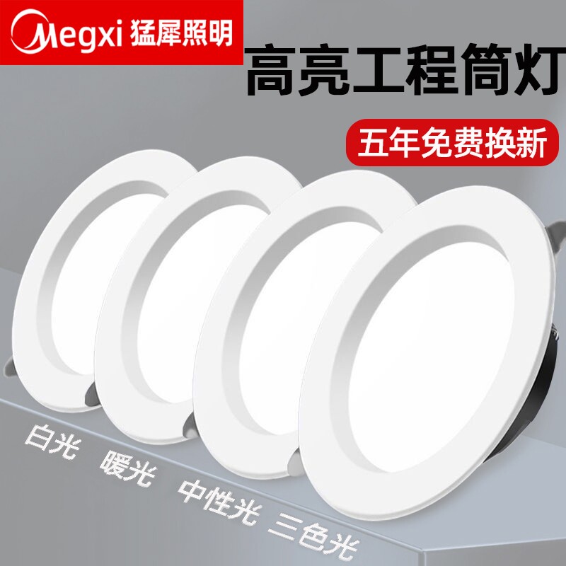 高亮led筒灯超薄桶灯吊顶天花灯过道嵌入式孔洞灯7w商用工程5W