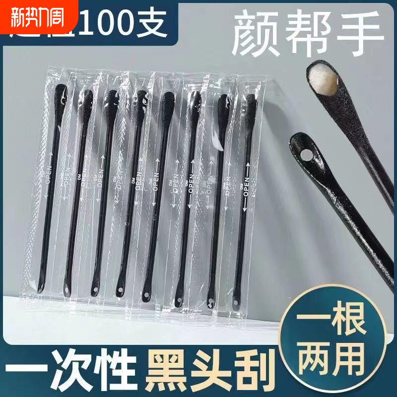 一次性去黑头棉签棒挤痘粉刺刮棒护理清洁棉棒化妆专用多功能棉签