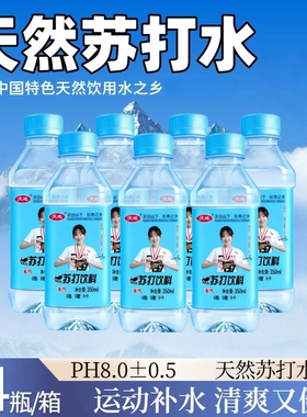 苏打水整箱24瓶矿泉水天然pH8.8碱性无糖饮用弱碱性饮料原味山泉