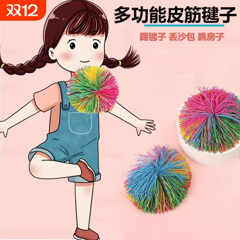 皮筋毽子小学生专用成年人耐踢