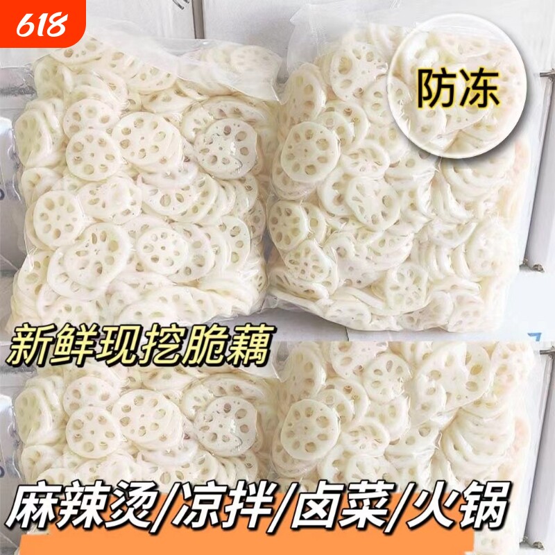 清水藕片火锅串串麻辣烫卤菜半成品当季莲藕新鲜商用凉拌现挖