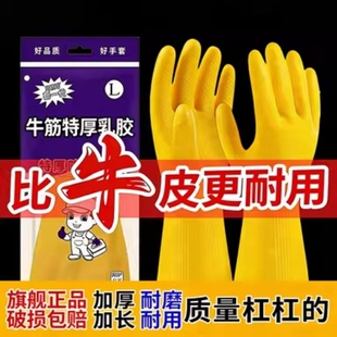 加厚耐用牛筋乳胶手套橡胶洗碗防水厨房胶皮耐磨劳保家务清洁工作