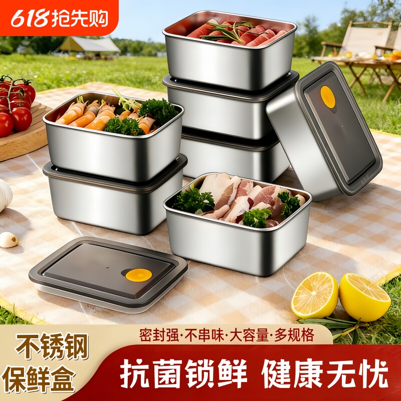 特厚不锈钢保鲜盒食品级长方形便携盒托盘收纳盒子铁方盒带盖分格