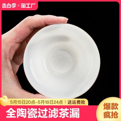 羊脂玉白瓷一体全瓷孔茶漏茶滤