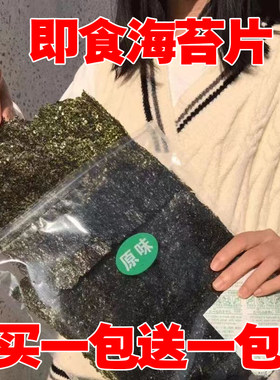烤海苔即食大片原味烤紫菜脆片寿司网红零食包饭儿童休闲海洋烘烤
