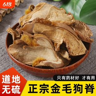 新货筛选狗脊中药材无硫大片金毛苟脊猴毛头金狗脊泡酒泡水喝功效