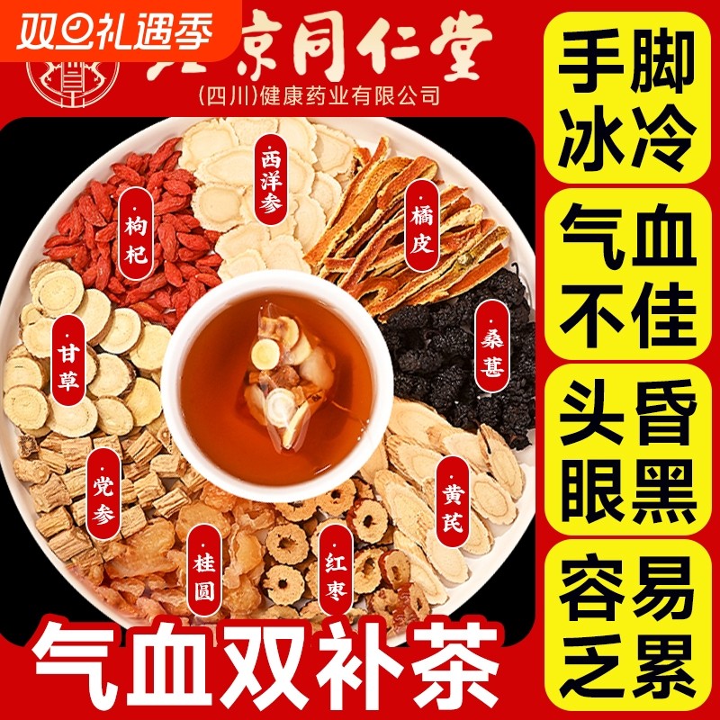 当黄芪大枣党参红枣桂圆枸杞茶调理旗舰店补气养血女人养生茶包归