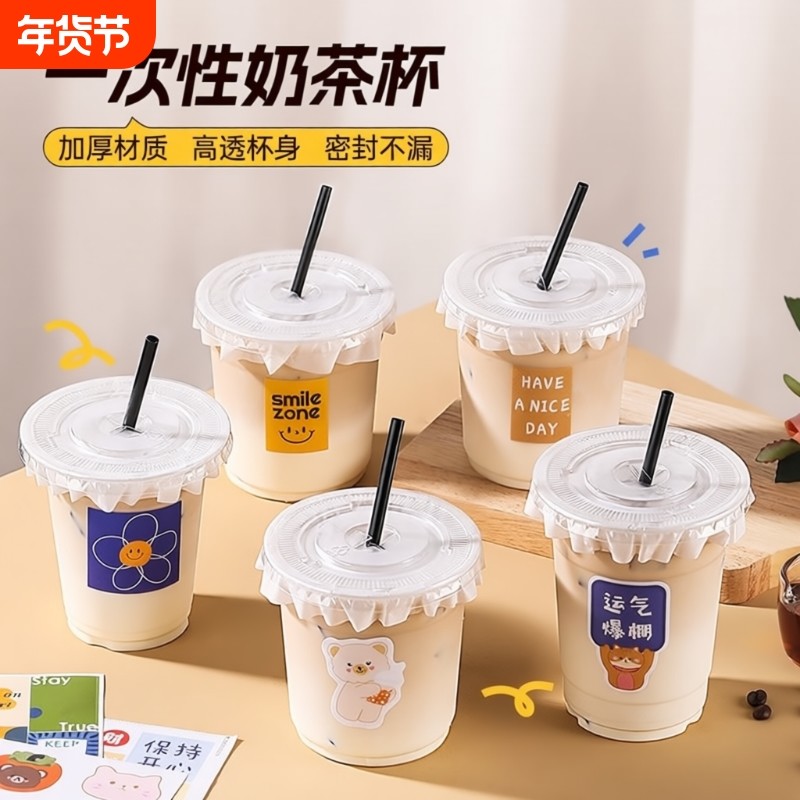 奶茶杯子一次性PET冷饮杯透明带盖自制咖啡杯饮料杯饮品杯塑料杯